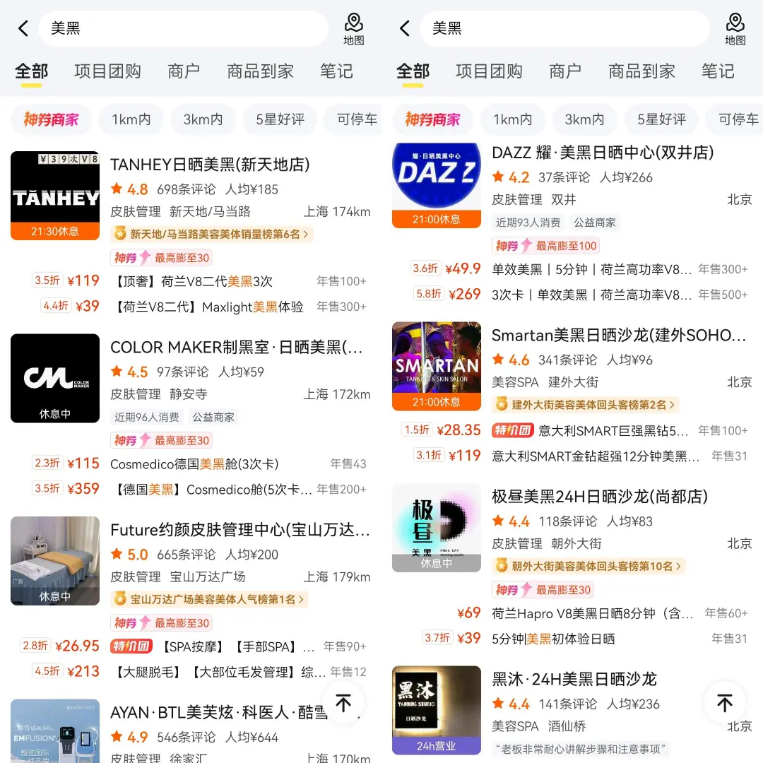 一分钟15元，花钱“晒黑”的年轻人，捧红“性感”生意