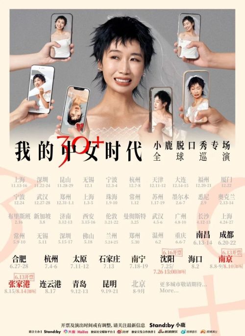 女演员上桌，脱口秀的路盘活了还是走窄了？