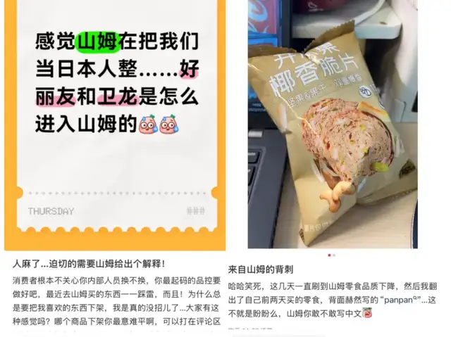 山姆守不住中产的脸面了？