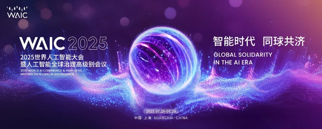 AI不止会聊天，还会陪你逛展！WAIC带你揭秘四大展馆暗藏科技彩蛋！
