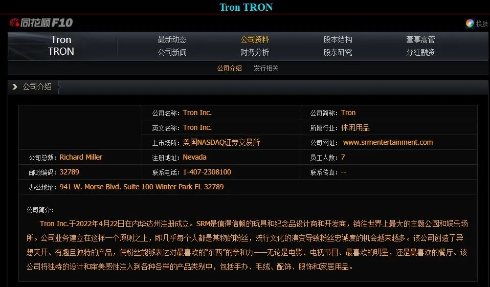 傍上特朗普家族，孙宇晨波场上市，美国SEC开了绿灯？
