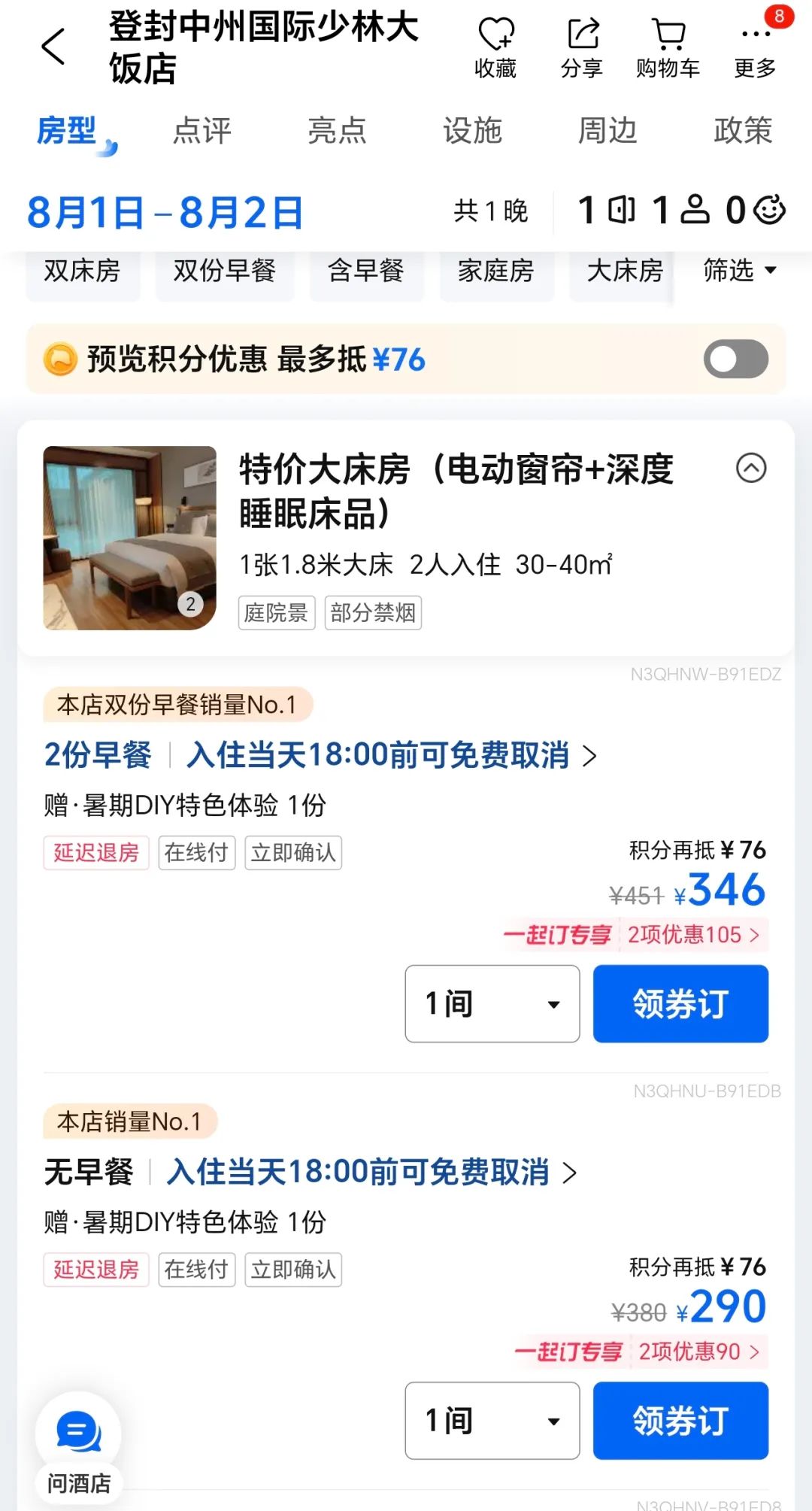 起底“少林寺CEO”的酒旅版图