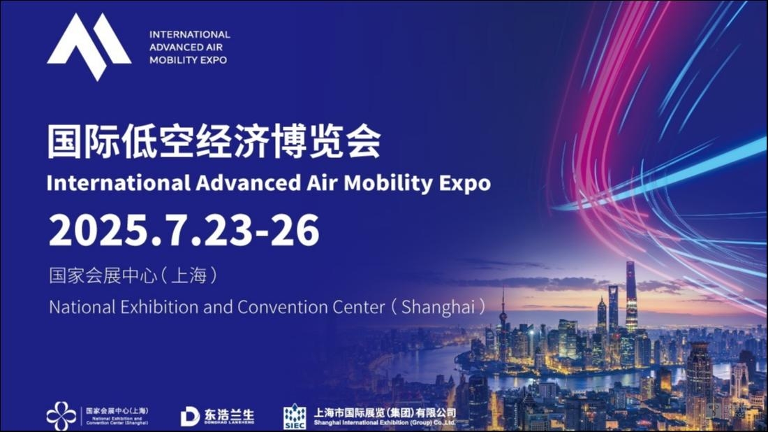 聚焦产业·场景·生态！国际低空经济博览会7月沪上启幕，全球大咖共话新赛道！