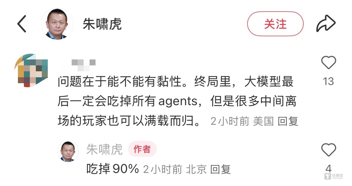 朱啸虎：大模型会吃掉90%的Agent