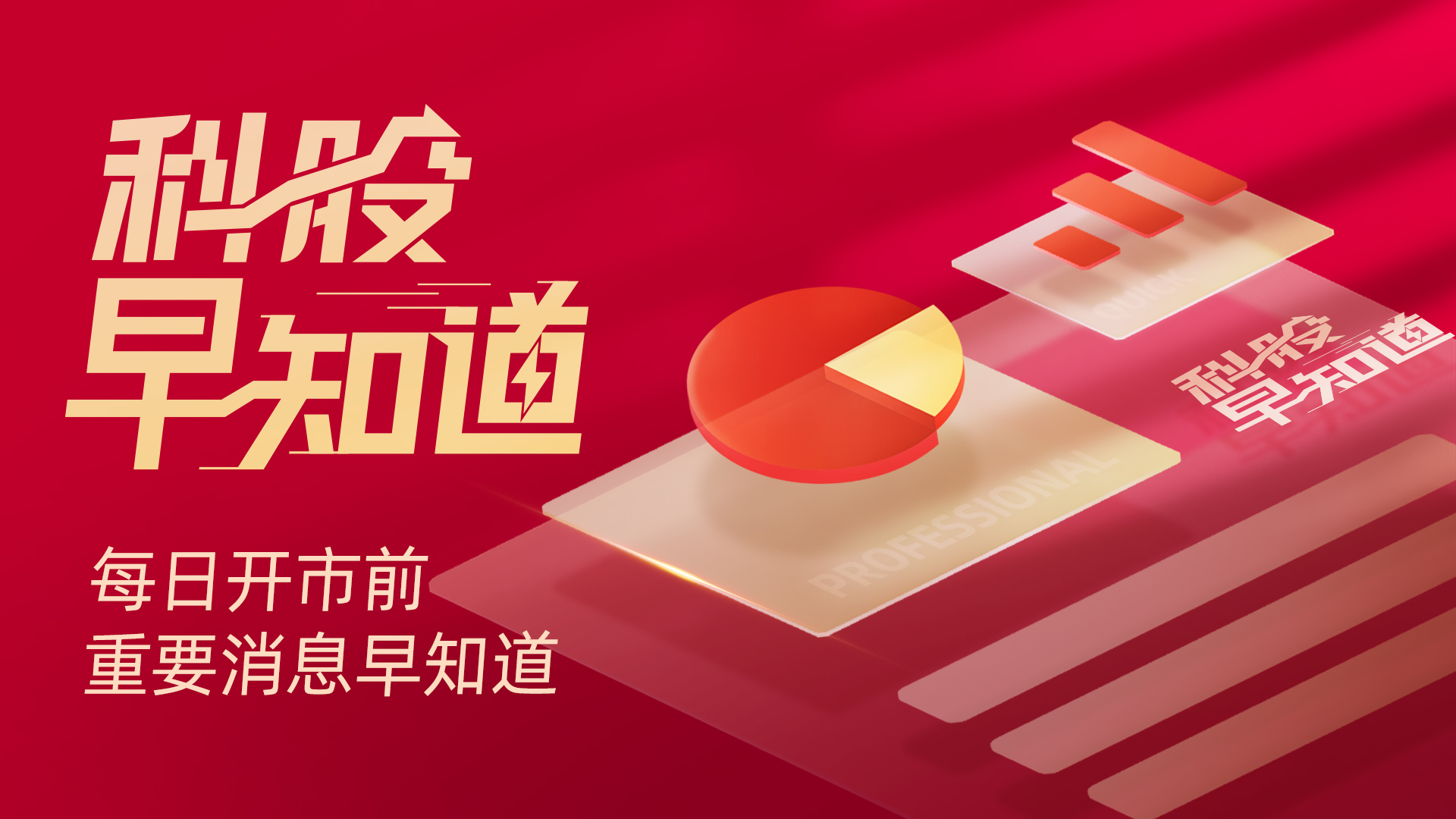 科股早知道：多措并举“反内卷”，机构称该行业基本面初显修复动能
