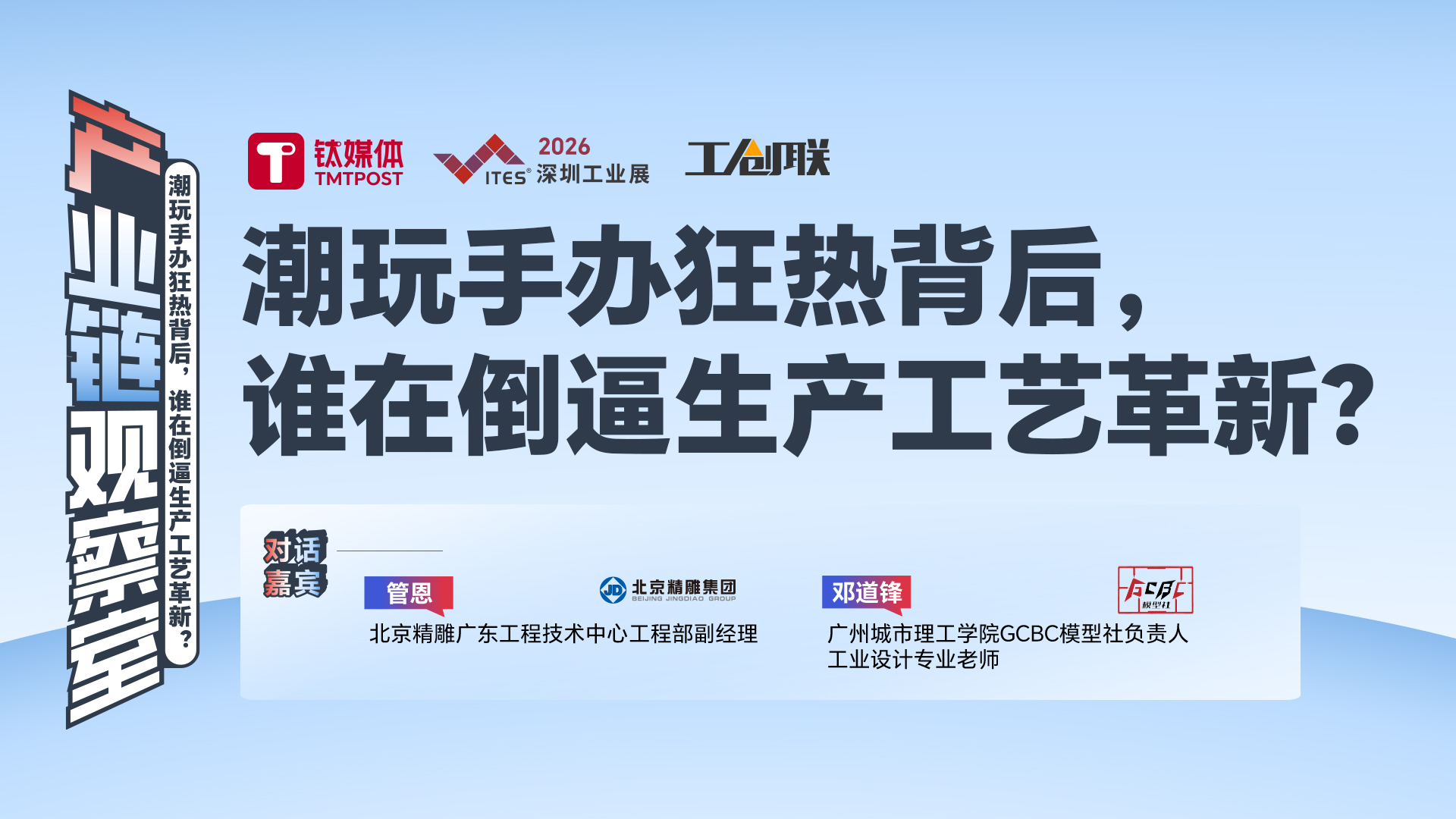 潮玩手办狂热背后，谁在倒逼生产工艺革新? | 产业链观察①