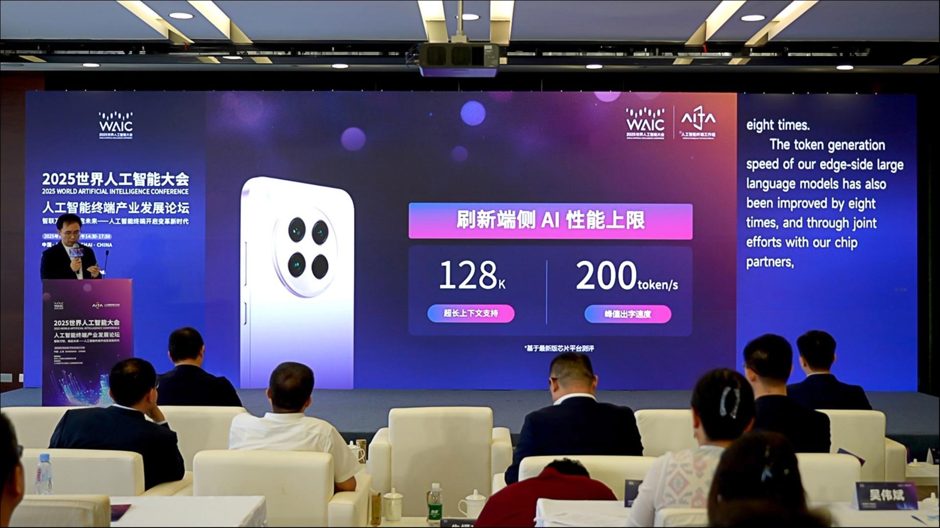 2025 世界人工智能大会：峰值出字速度200token/s，OPPO刷新端侧AI性能上限 | 品牌