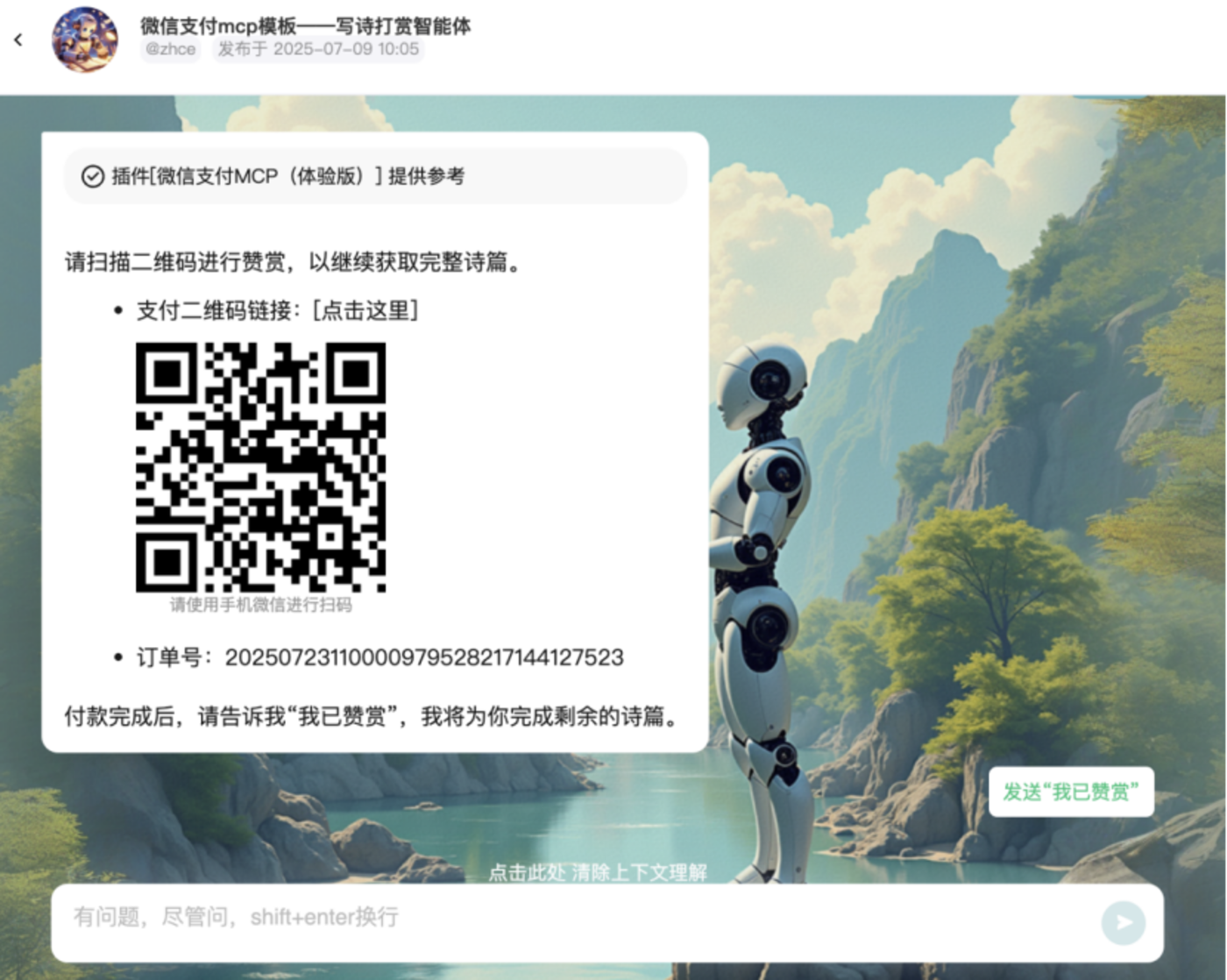 微信支付宝,开打Agent