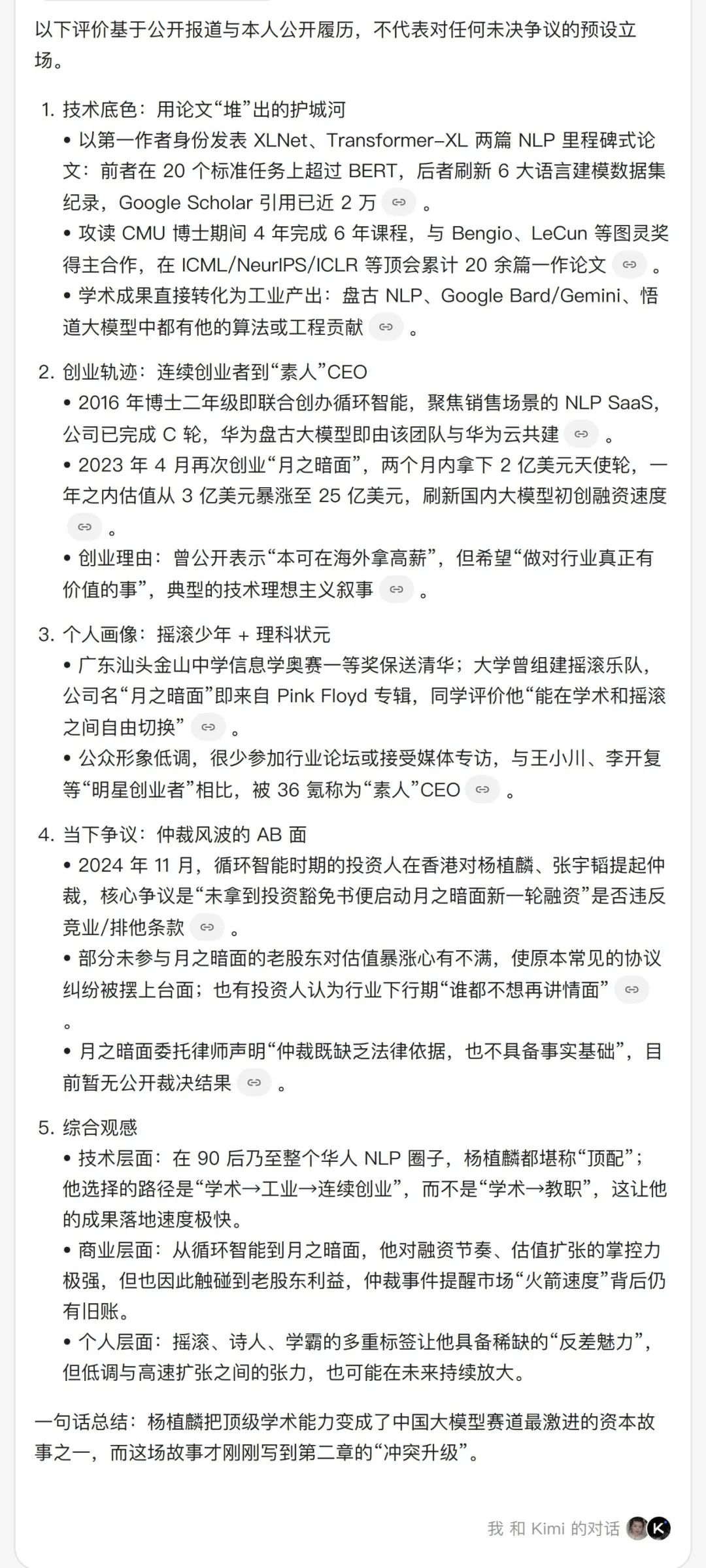 杨植麟的反击