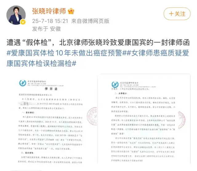 爱康国宾捅了“马蜂窝”