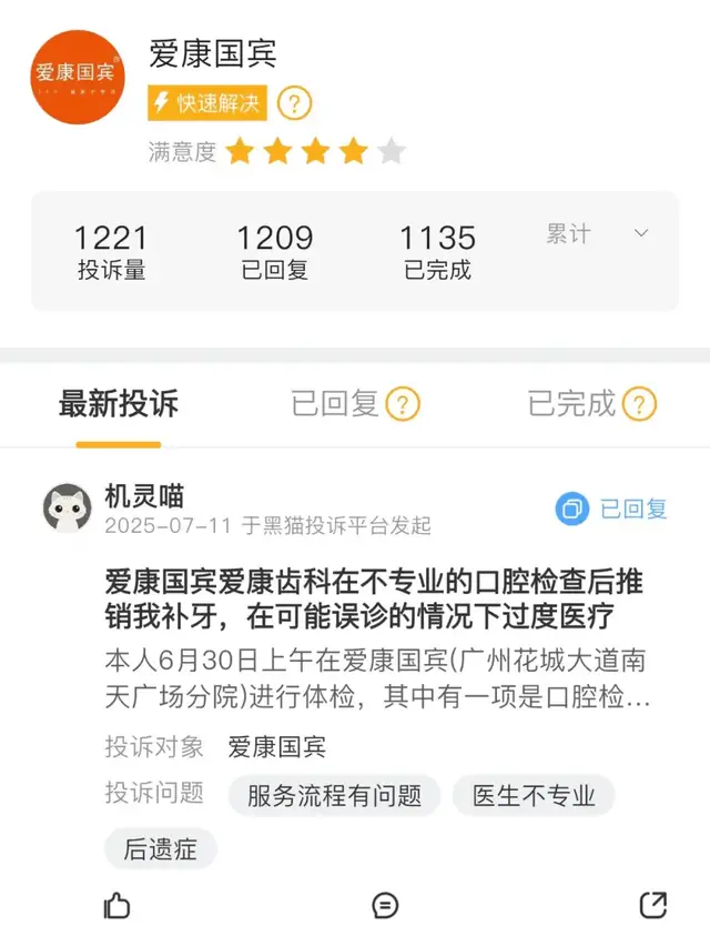 爱康国宾捅了“马蜂窝”