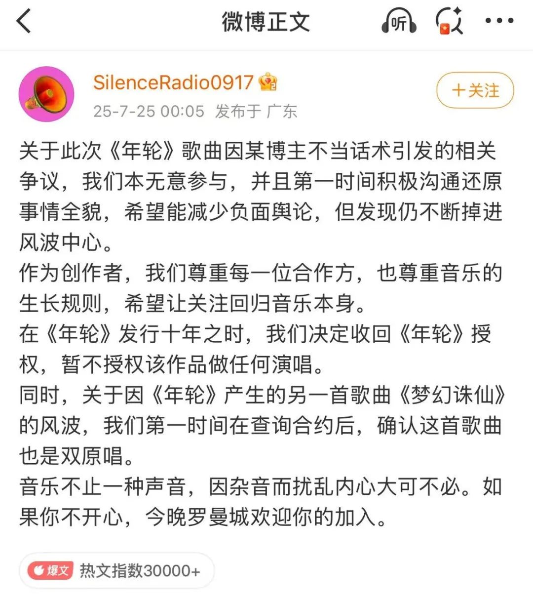 《年轮》“双输”背后，在线音乐进入“原唱之争”