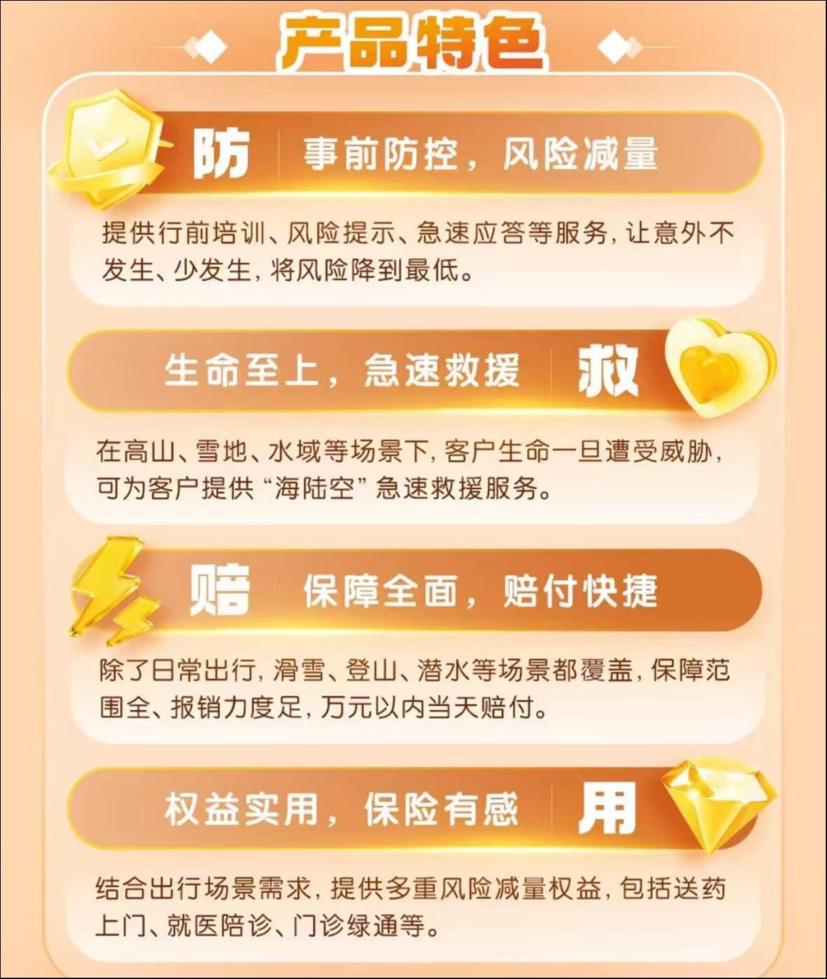 “平安行”抚平出行焦虑