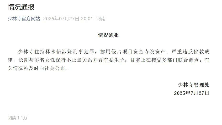 佛商释永信，终于“塌庙”了