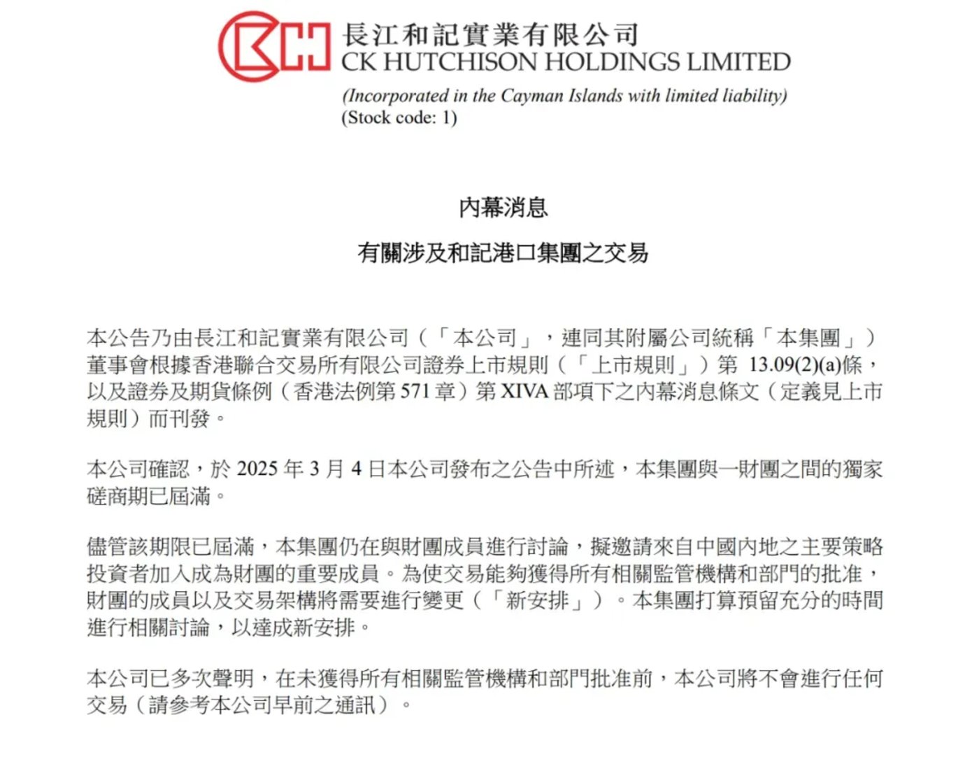 李嘉诚急了,港口卖美失败或将引入内地资本
