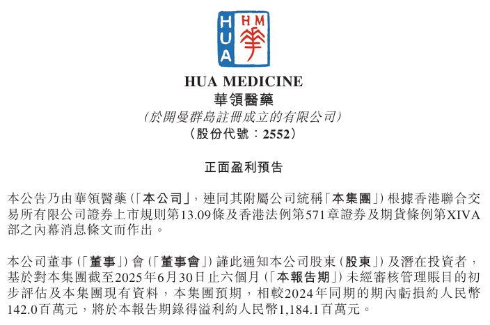 近12亿元溢利背后，一款FIC“降糖神药”撑起华领医药的生死局
