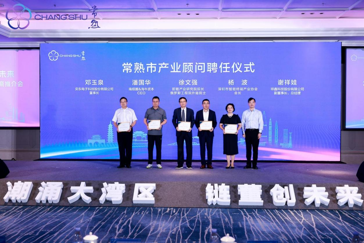 以创新为纽带，深圳与常熟共筑协同发展新高地