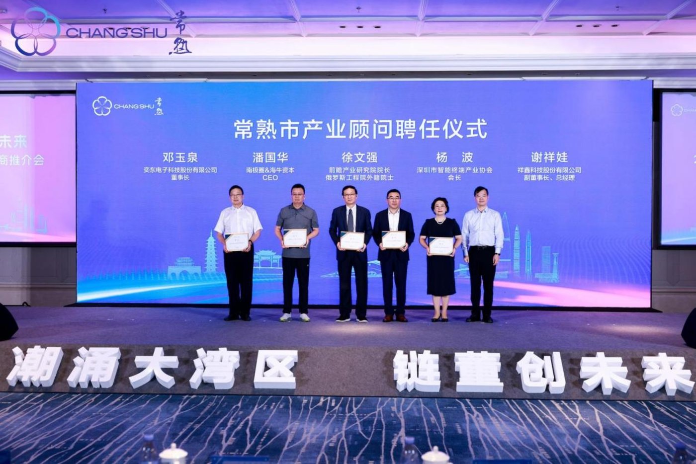 以创新为纽带,深圳与常熟共筑协同发展新高地