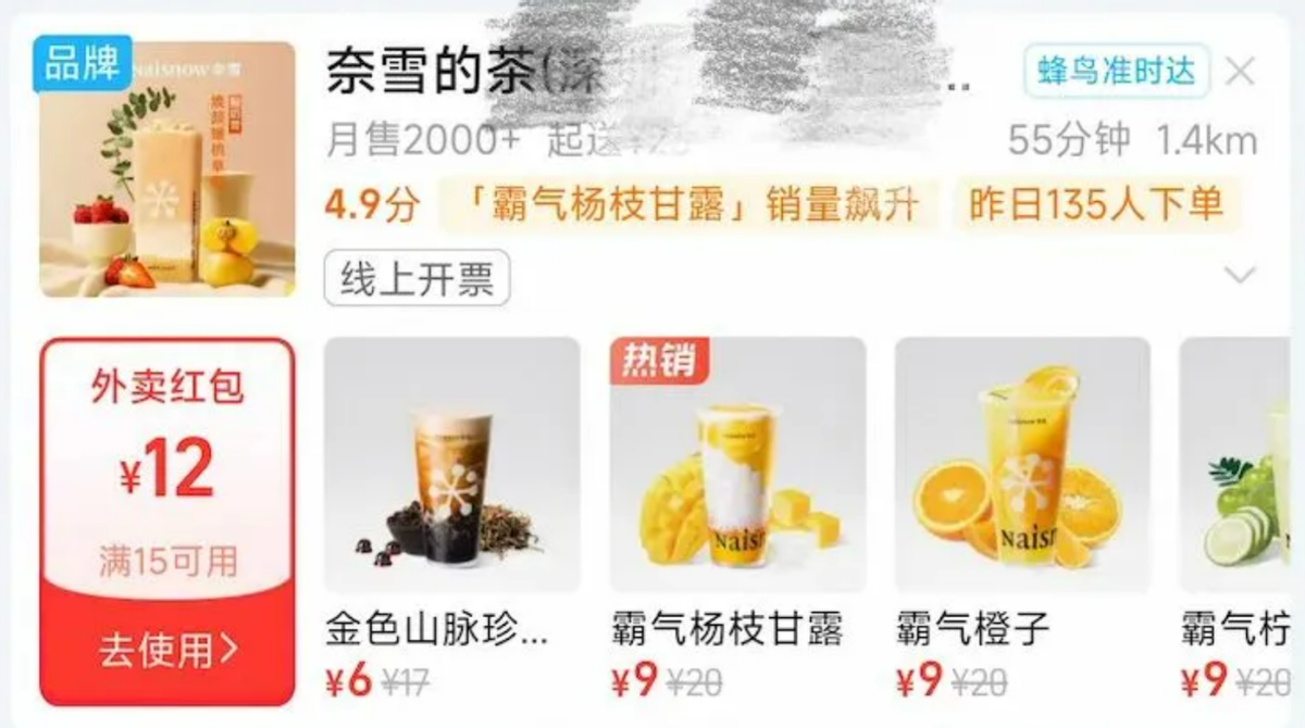 外卖大战下的茶饮困局：向下卷死利润，向上卷活未来