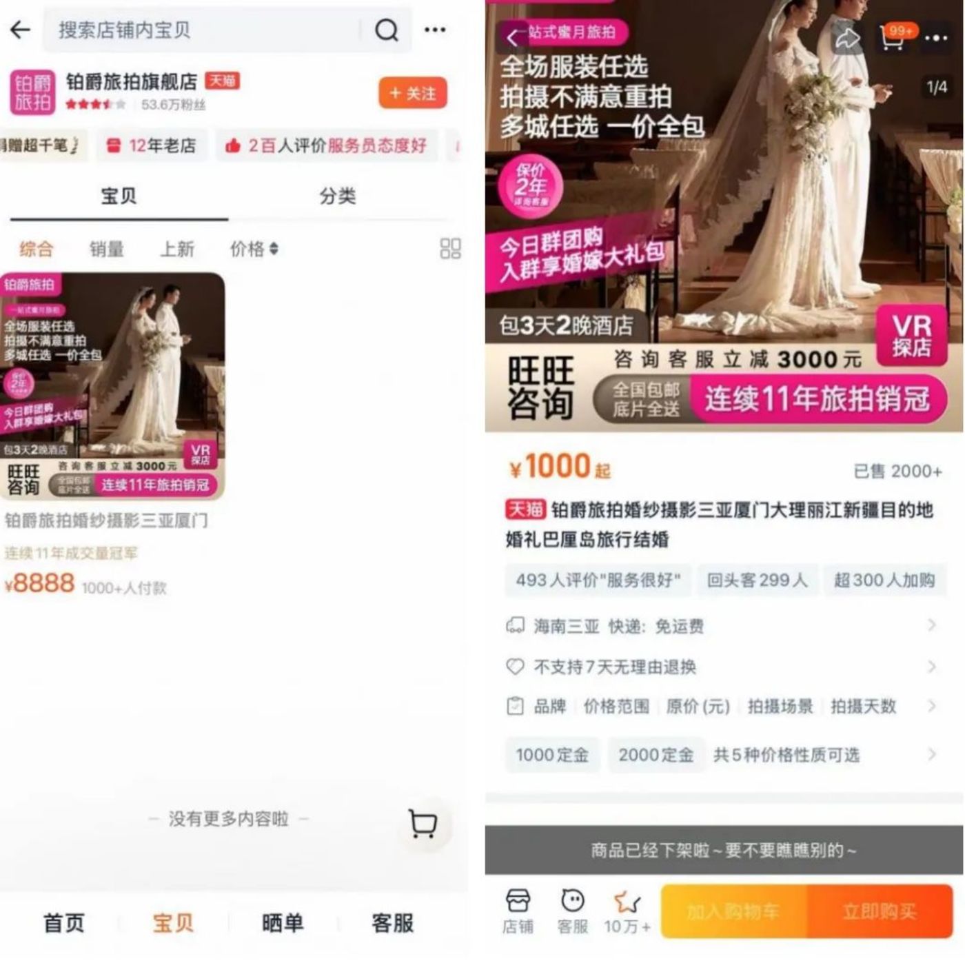 铂爵旅拍爆雷,李佳琦卷入「烂尾」风波