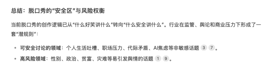 不该总骂男人，但脱口秀除了“就讲这个”能冒犯的所剩无几