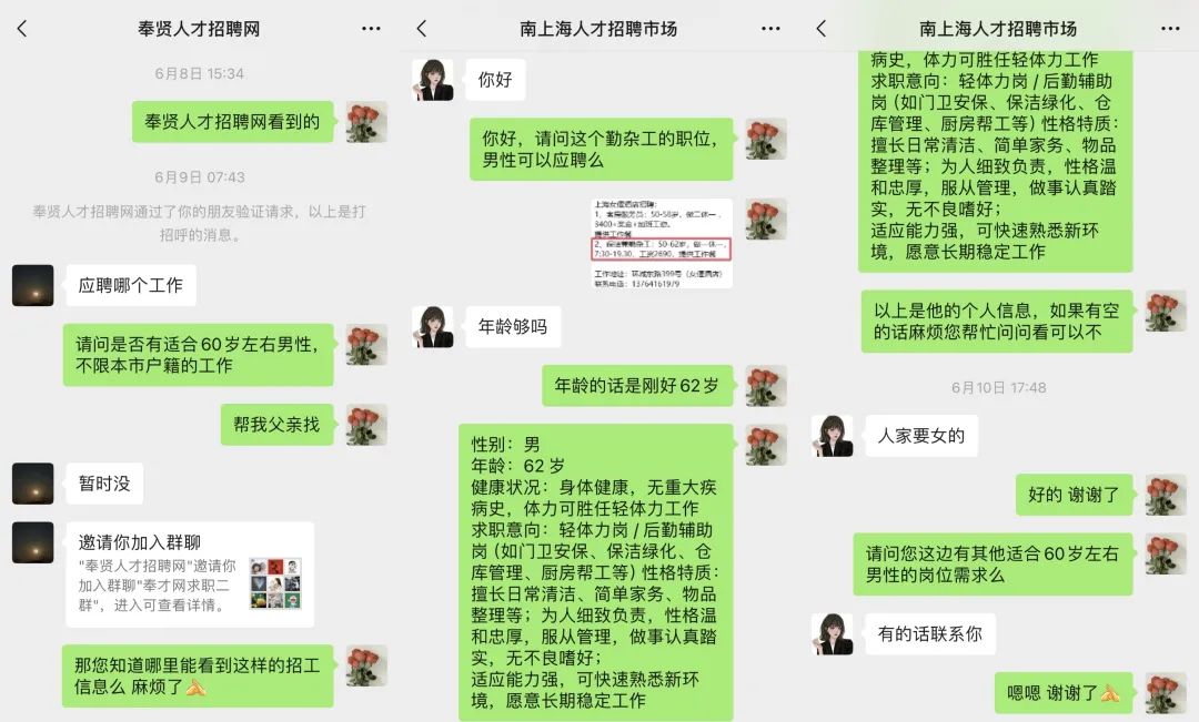 我为父母找工作