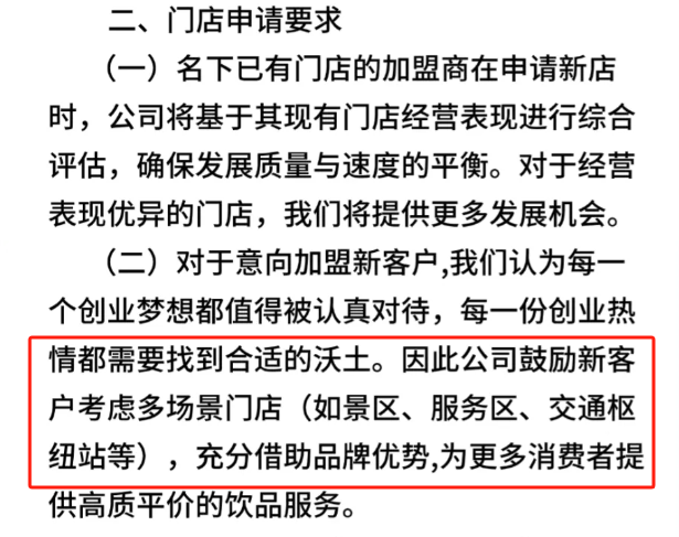 外卖平台混战，烧“焦”茶饮加盟商