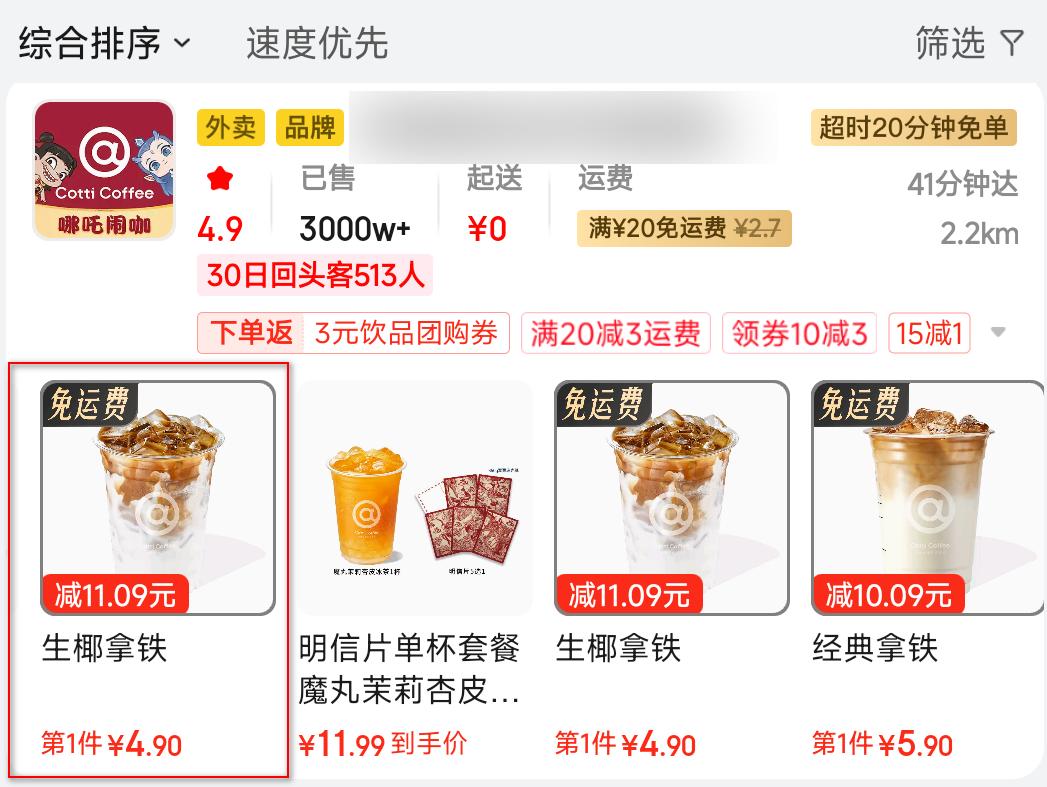外卖“三国杀”，新茶饮当抖加