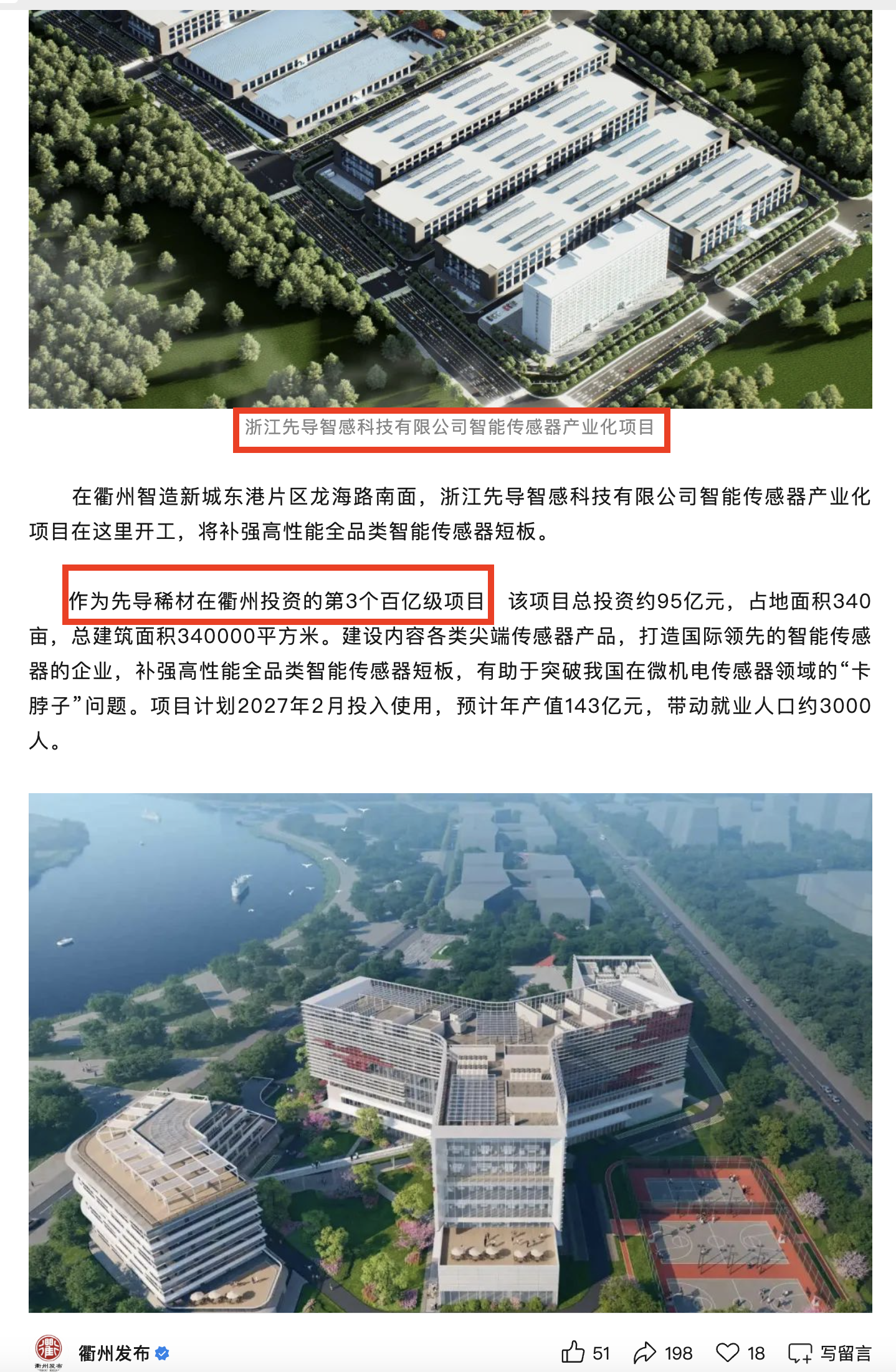 先导电科闪电对接衢州发展：国资与地方“投资大户”的隐秘联动｜并购一线