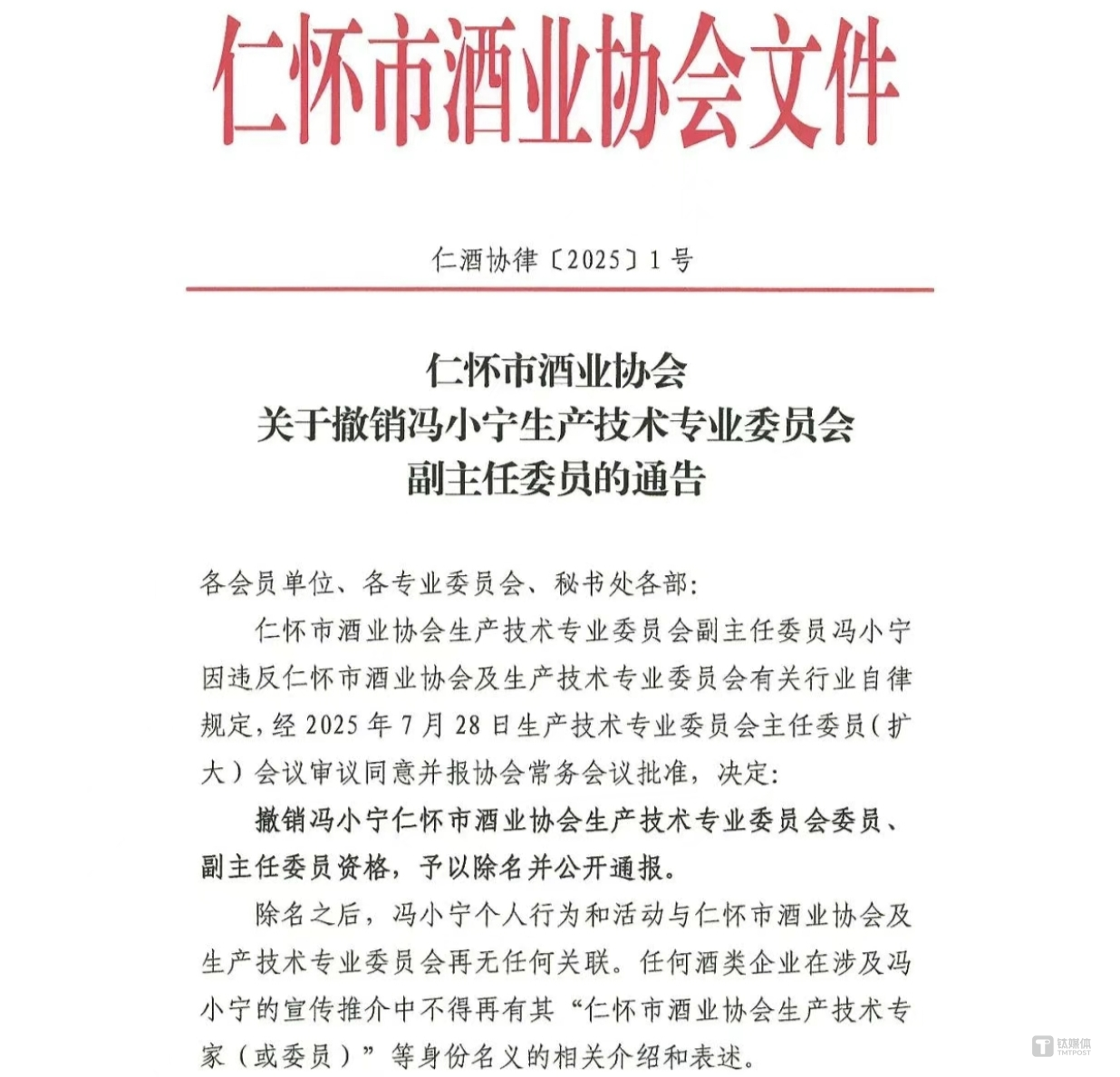 “茅台八仙”之一被公开除名，仁怀酒协重拳出击“大师贴牌酒”| 焦点
