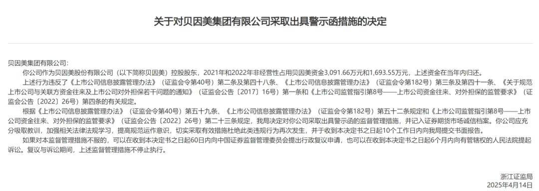 风波不断，“奶粉第一股”贝因美渡劫