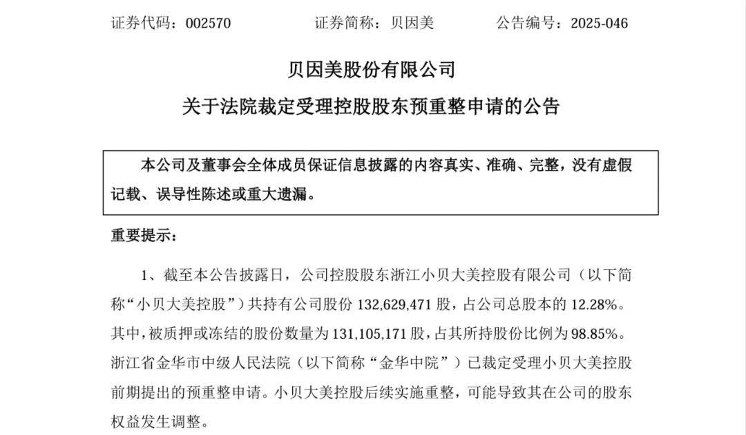风波不断，“奶粉第一股”贝因美渡劫