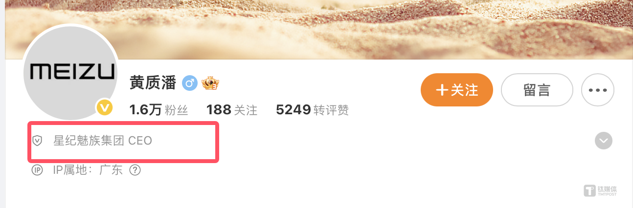 黄质潘出任星纪魅族集团新CEO，官方回应｜独家