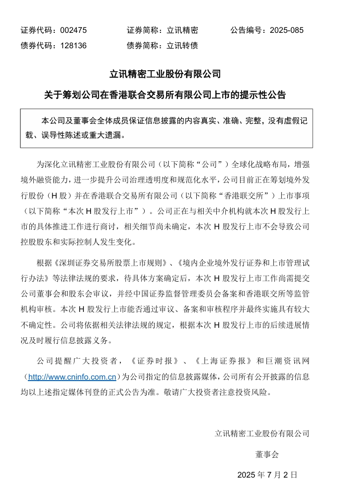 在越南建厂，立讯精密找到一条新生命线