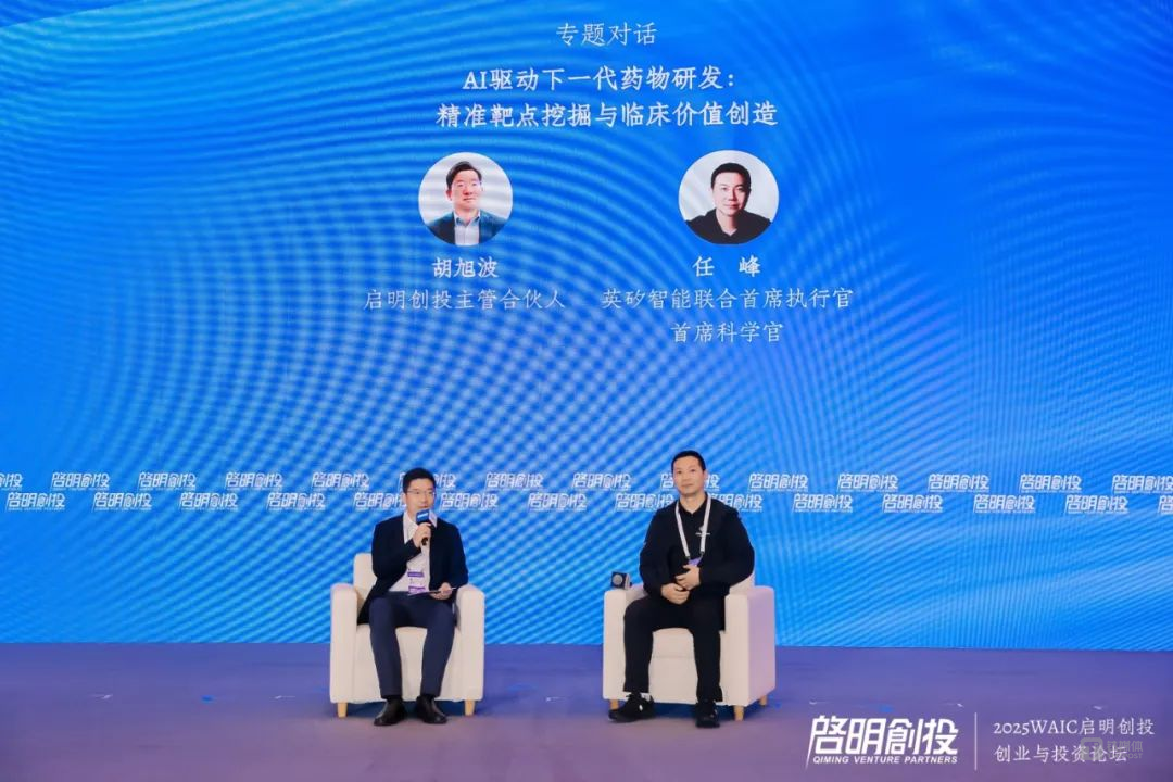 2025WAIC “启明创投·创业与投资论坛——创业投资开启AI技术与应用共振周期”成功举办