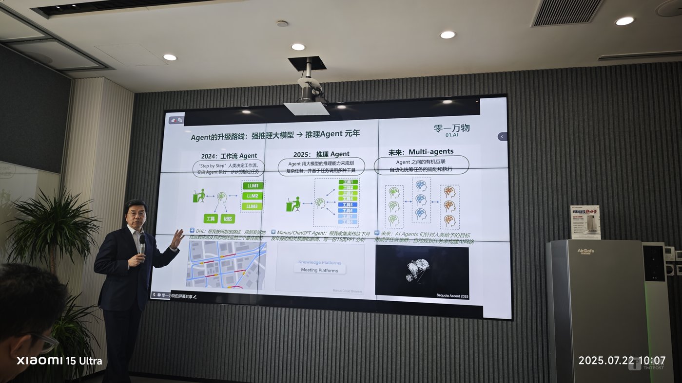 李开复:零一万物AI Agent可接入任何开源模型,不要低估DeepSeek的强大能力