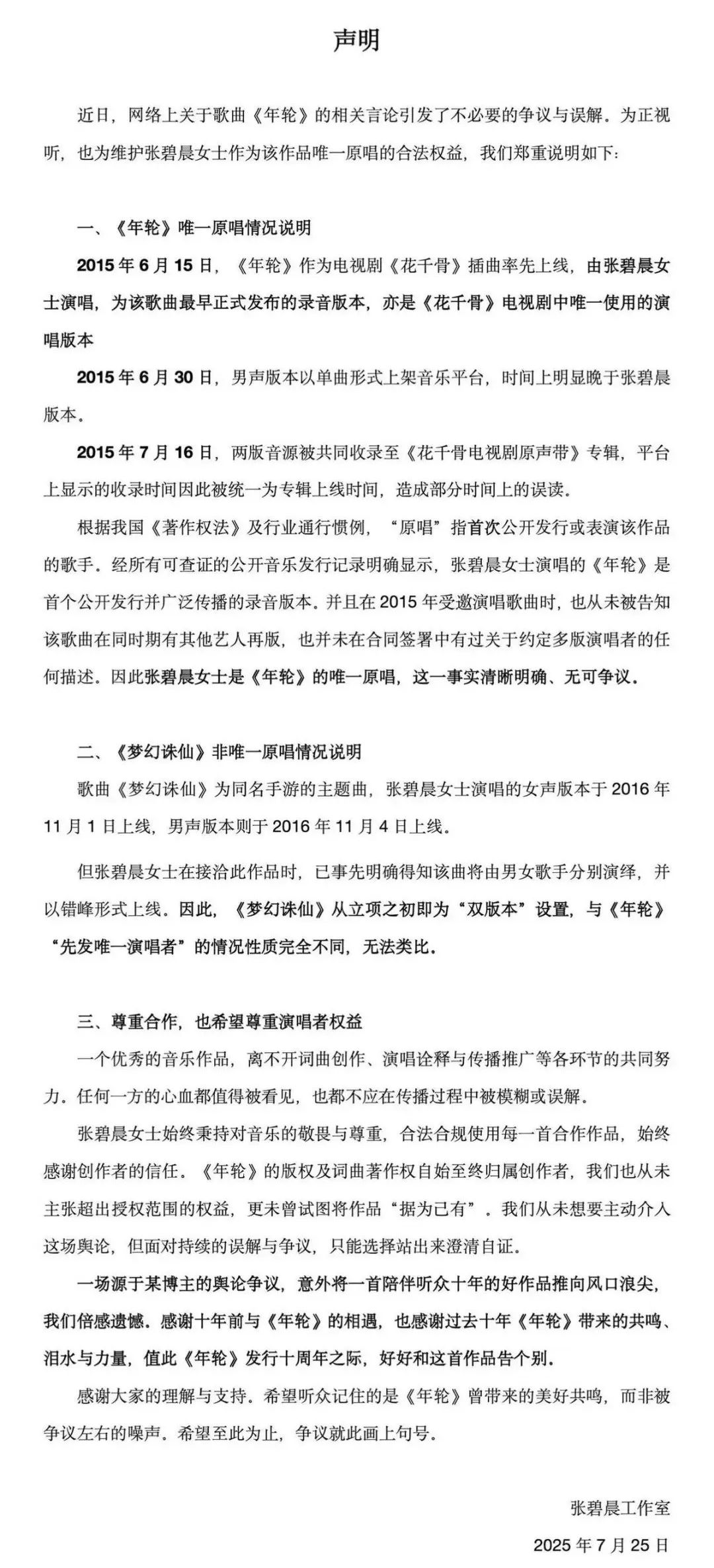 《年轮》“双输”背后，在线音乐进入“原唱之争”