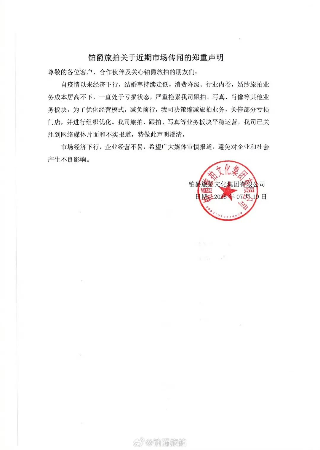 铂爵旅拍暴雷：“娱乐营销神话”为何沦为“时代的眼泪”？