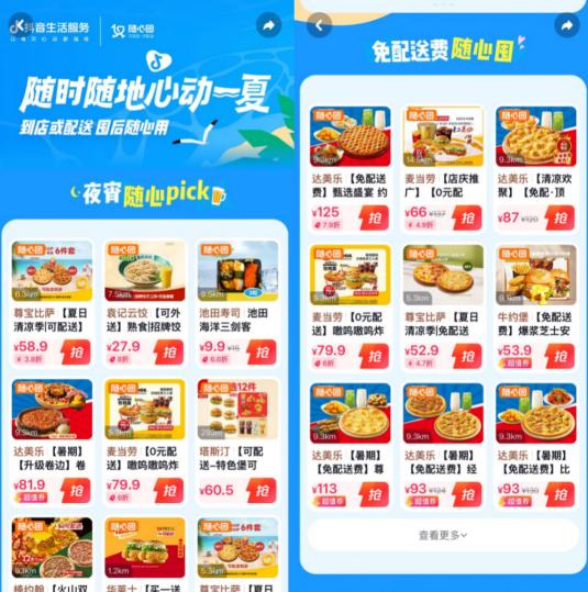 不搞外卖大战的抖音，该如何站稳本地生活？