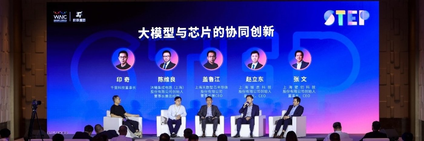 四大“上海英伟达”CEO罕见聚首,阶跃星辰获融资且年营收目标10亿