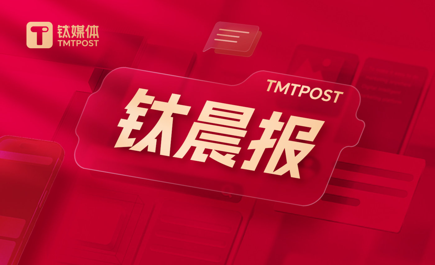 【钛晨报】黄仁勋链博会发言速览:AI下一波浪潮将是机器人系统,英伟达需要时间提升H20供应链产能;特斯拉六座版MODEL Y L登上工信部新车目录;又一个“首次”,中国天眼FAST再传好消息