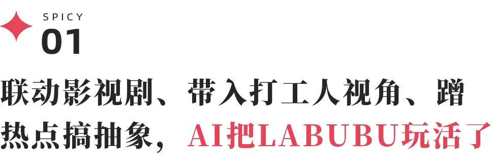 AI把LABUBU“玩活了”：动态壁纸爆卖3万单，3D打印模型月入10万