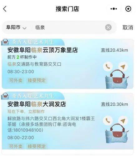 外卖平台混战，烧“焦”茶饮加盟商