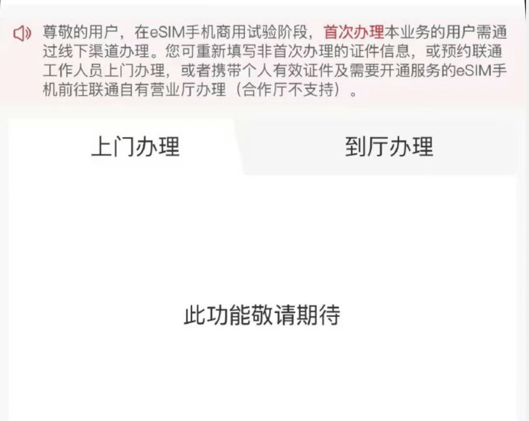 苹果、华为联手终结SIM卡
