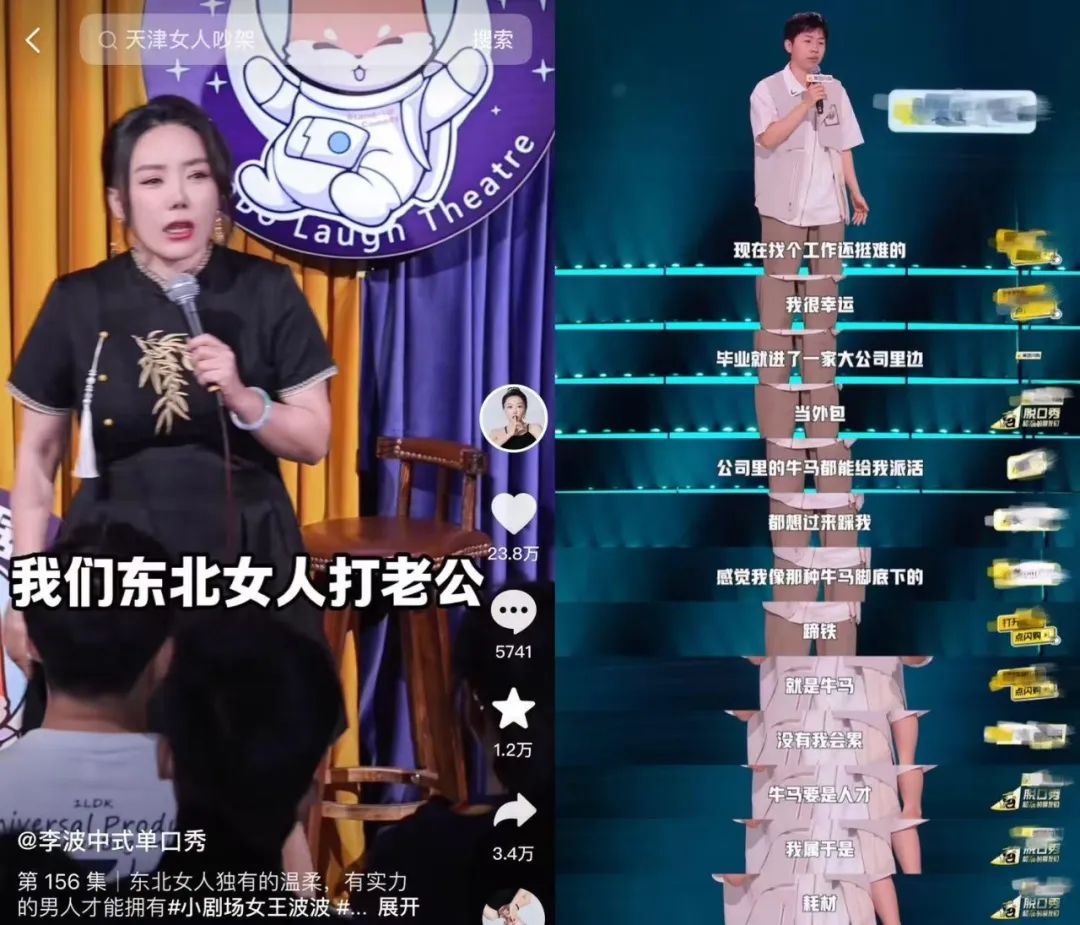 脱口秀加速分化：挺女性怜牛马的一线，聊八卦搞相亲的二线，谁能赢？