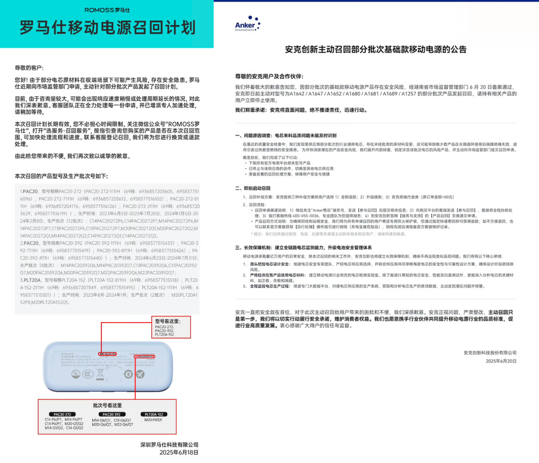 充电宝行业“大地震”，罗马仕与安克创新无不无辜？