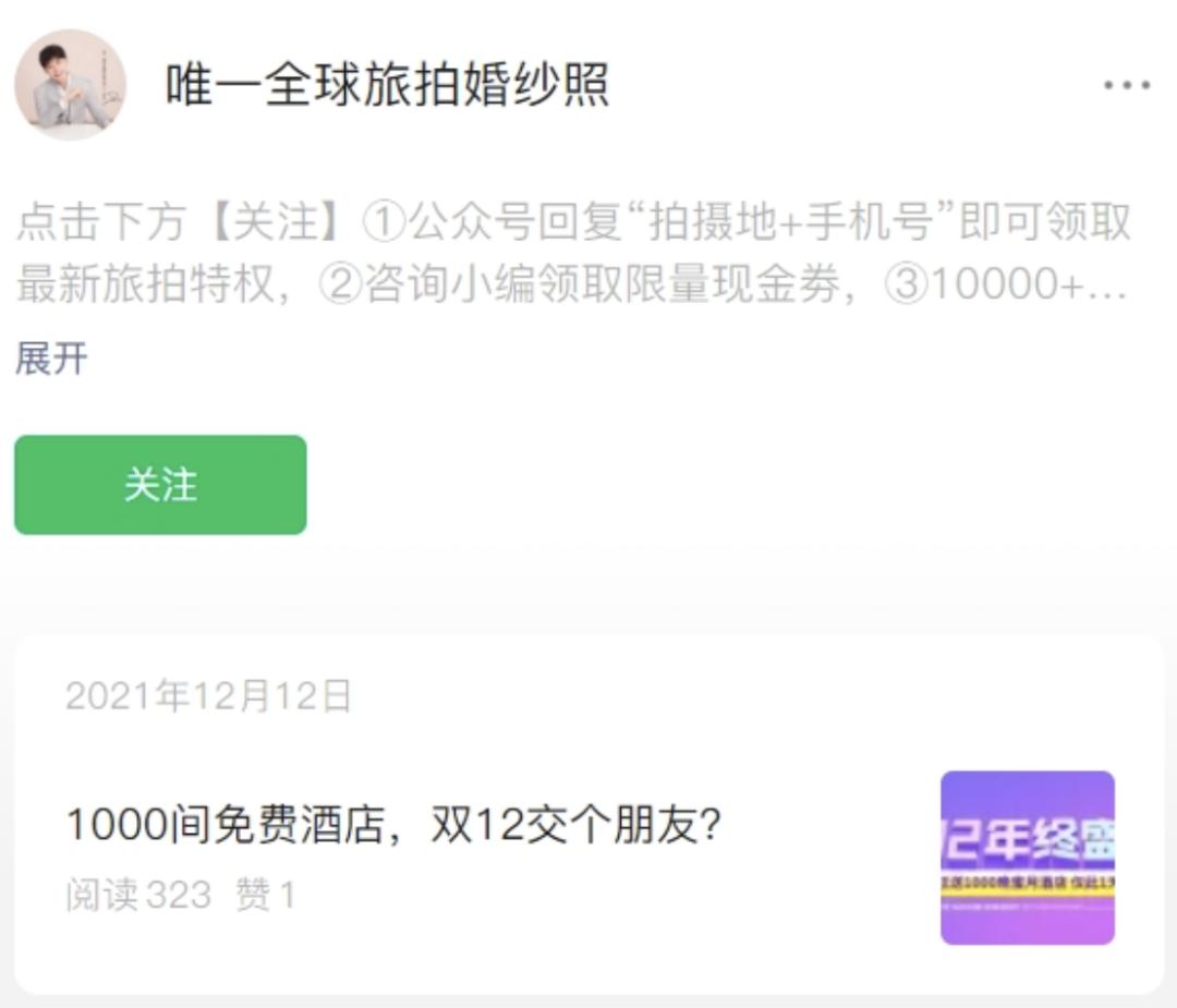 旅拍火爆，但铂爵难了