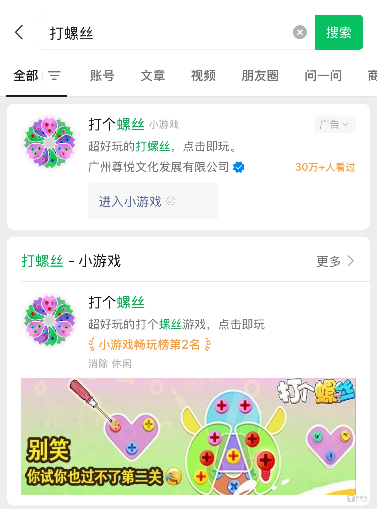 打个螺丝“打穿”朋友圈，小游戏流量正悄悄重构