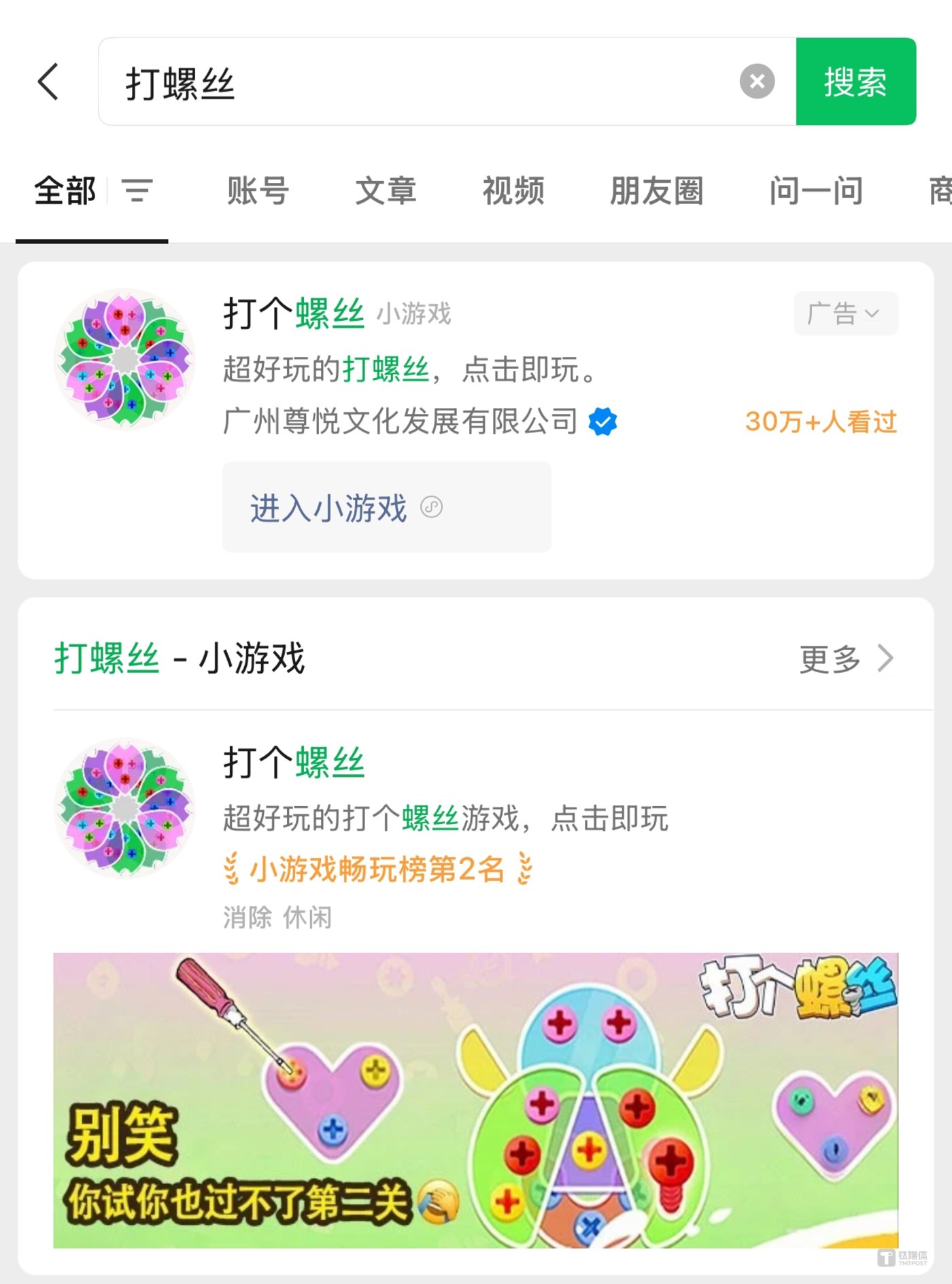 打个螺丝“打穿”朋友圈,小游戏流量正悄悄重构