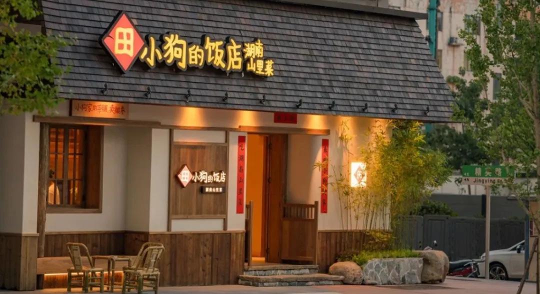 一大批土菜馆走红，餐饮业开始流行“野”路子